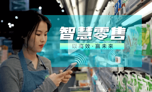 云里物里智慧零售，以高效，贏未來(lái)